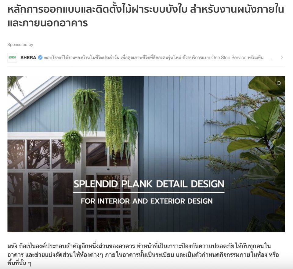 เขียนบทความ - รับเขียน Content ด้านการออกแบบ หรือสถาปัตยกรรมพร้อมภาพประกอบกราฟิก - 4