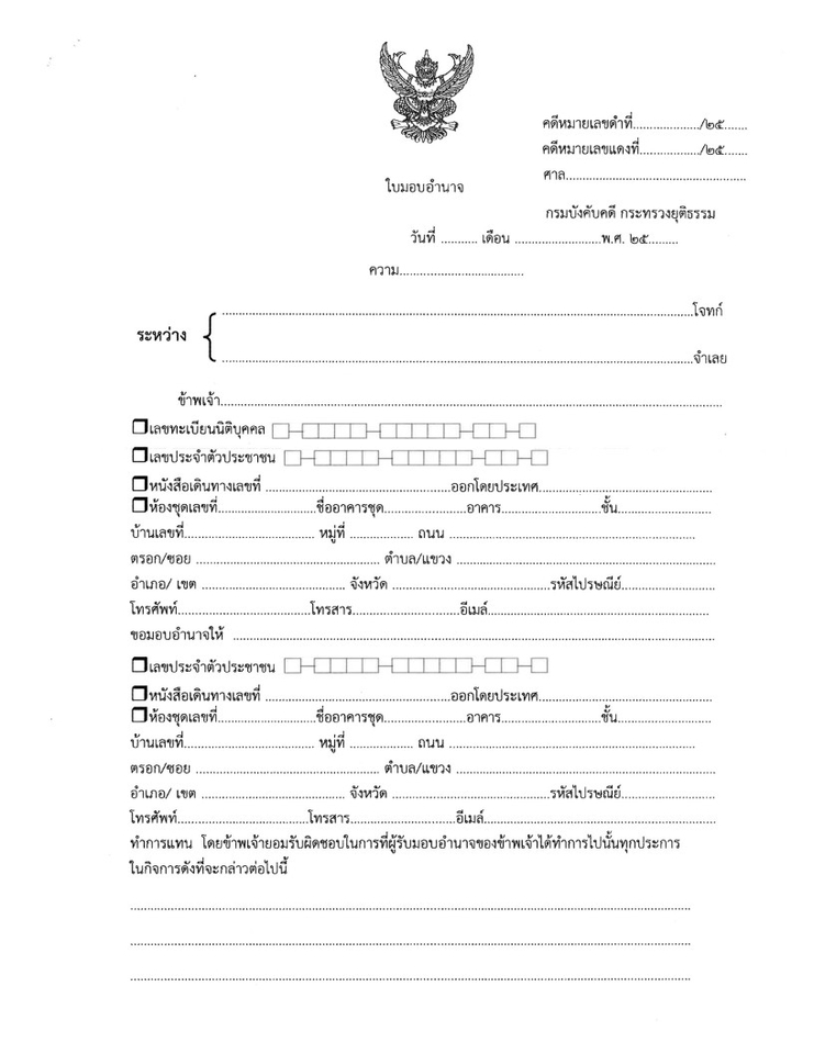 กฏหมาย - สืบทรัพย์เพื่อบังคับคดี - 3