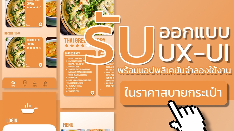 ออกแบบเว็บไซต์ UI UX รับออกแบบหน้าเว็บไซต์ บริการออกแบบเว็บไซต์