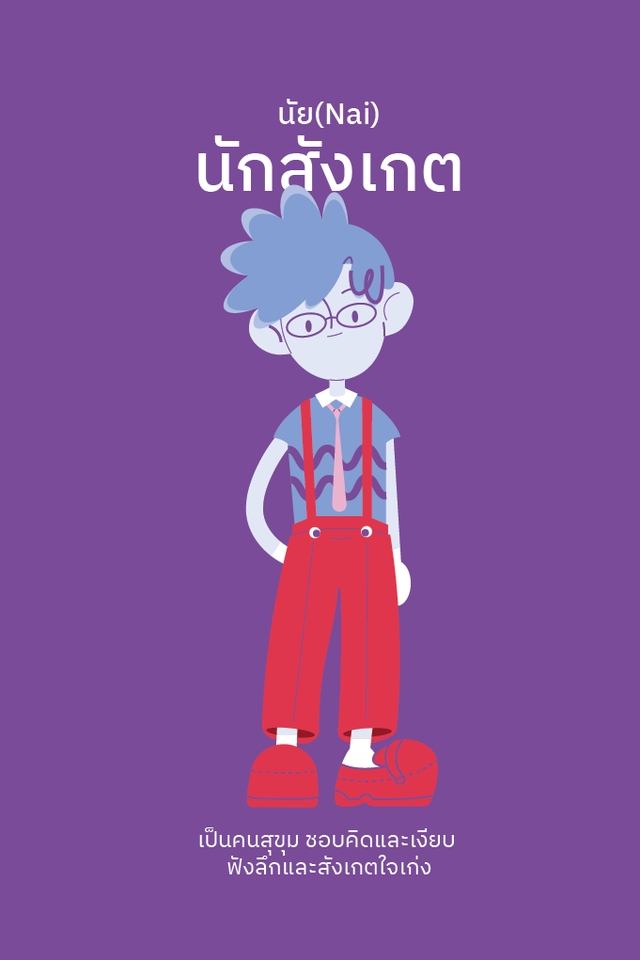 ออกแบบตัวการ์ตูนนักสังเกตสไตล์ญี่ปุ่น