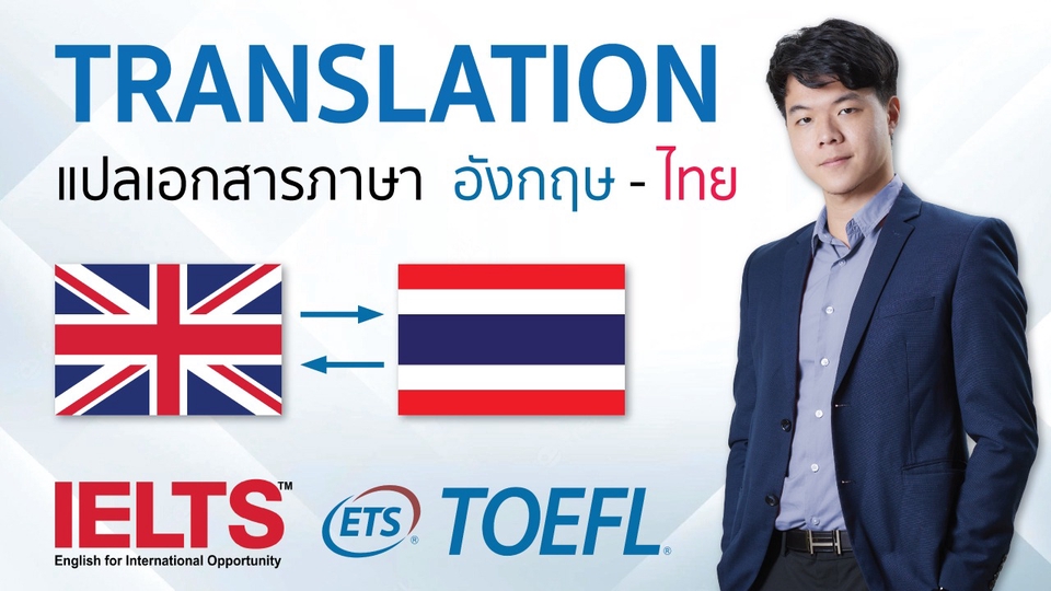 แปลภาษา - แปลเอกสารคำละ 0.5 บาท - ไทยเป็นอังกฤษ/ อังกฤษเป็นไทย (TH-EN/ EN-TH) โดยมืออาชีพประสบการณ์กว่า 14 ปี - 1