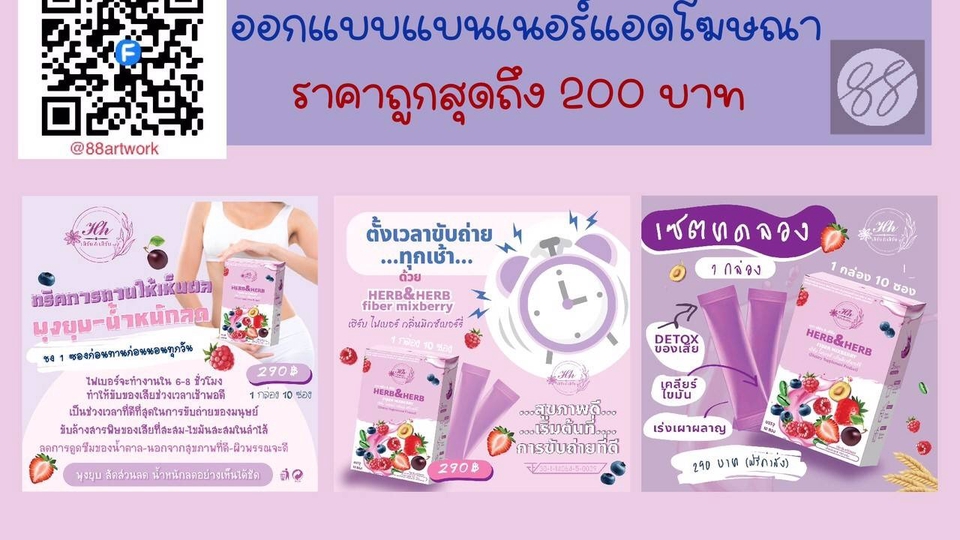Banner โฆษณา - ออกแบบภาพโฆษณา แบนเนอร์ ภาพนิ่ง Ads ภาพโปรโมท - 12
