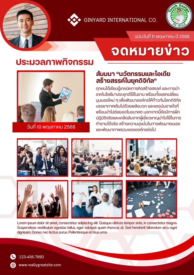 รับทำโปสเตอร์ราคาถูก ปริ้นโปสเตอร์คุณภาพสูง งานสัมมนา