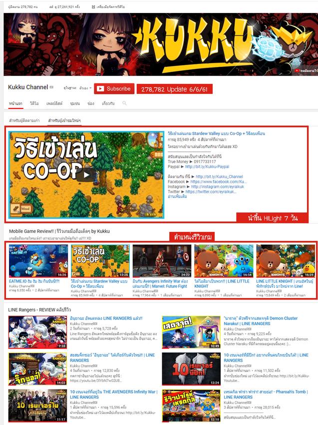 เน็ตไอดอลและบล็อกเกอร์รีวิว - รับทำคลิปรีวิวเกม/เกมมือถือ - 1