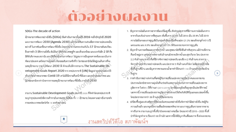 อื่นๆ - รับเขียนหนังสือ เรียบเรียงเนื้อหา แนวคิด ปรัชญา เรื่องเล่า How To ธุรกิจ สูจิบัตร หนังสือเฉพาะกิจ - 9