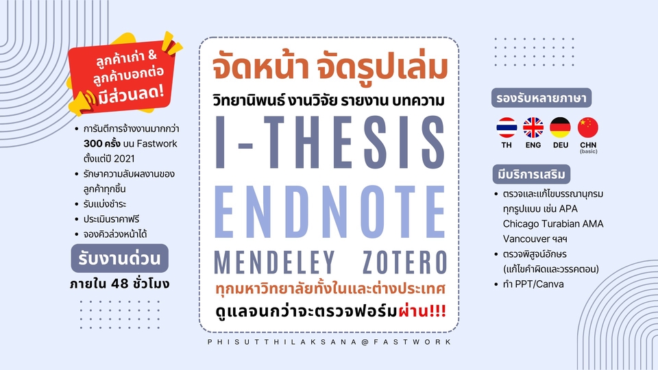 พิมพ์งาน และคีย์ข้อมูล - จัดหน้าวิทยานิพนธ์ iThesis Endnote งานวิจัย รายงาน บทความ จัดเล่มตามฟอร์มทางการและงานออกแบบ - 1