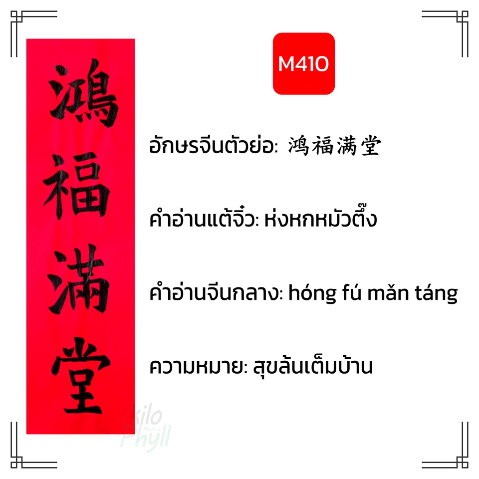 อื่นๆ - รับเขียนตุ้ยเหลียน(對聯/对联)ป้ายอวยพรคำกลอนคู่จีน เขียนสดทั้งหมึกและกระดาษ ไม่ใช่งานพิมพ์ - 12