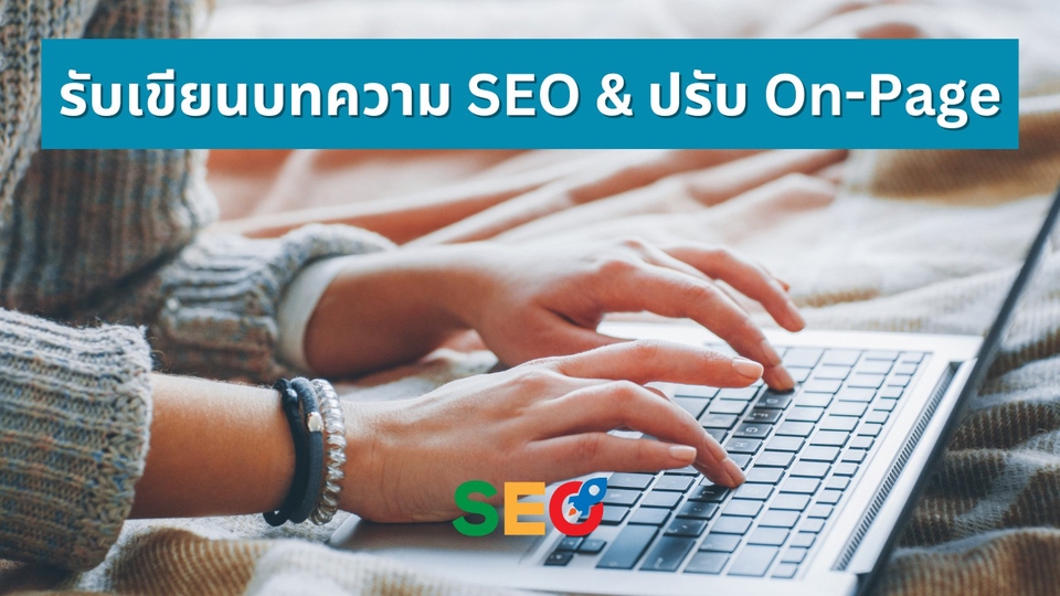 รับเขียนบทความ SEO บทความออนไลน์ เขียนบทความเว็บไซต์ บทความภาษาอังกฤษ รับจ้างเขียนบทความ