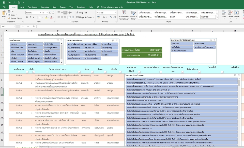วิเคราะห์ดาต้า - รับงาน Excel ทำ Macro สร้างกราฟ สร้าง Report ทำระบบอัตโนมัติ - 3