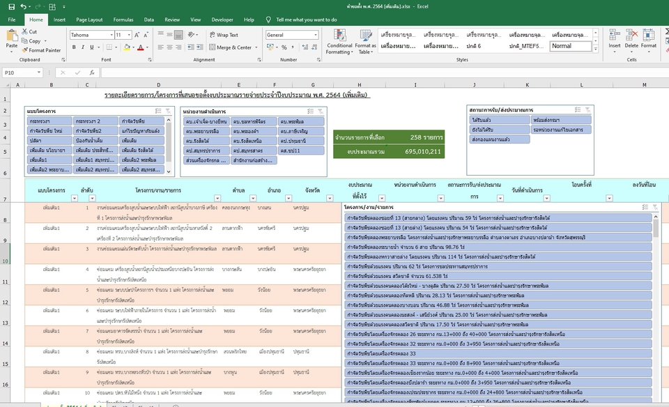 วิเคราะห์ดาต้า - รับงาน Excel ทำ Macro สร้างกราฟ สร้าง Report ทำระบบอัตโนมัติ - 3