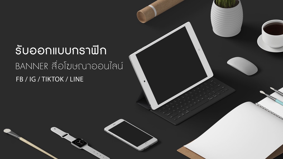 Banner โฆษณา - รับออกแบบ Banner : Facebook, IG, และ สื่อภาพนิ่งทุกประเภท - 1