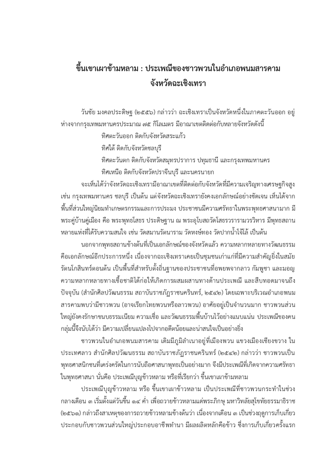 เขียนบทความ - เขียนบทความ (TH) - 4