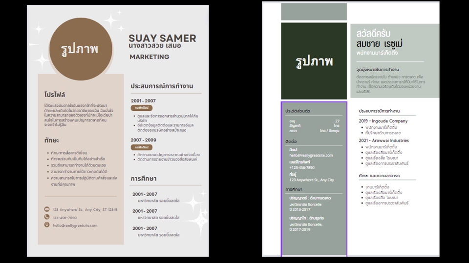 Portfolio & Resume - รับทำ Resume เร่งด่วนได้ - 1