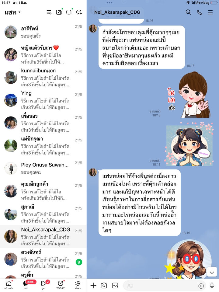 รับจ้างดูแลผู้สูงอายุ - รับเฝ้าไข้ตามบ้านและโรงพยาบาลในปราจีนบุรี - 5