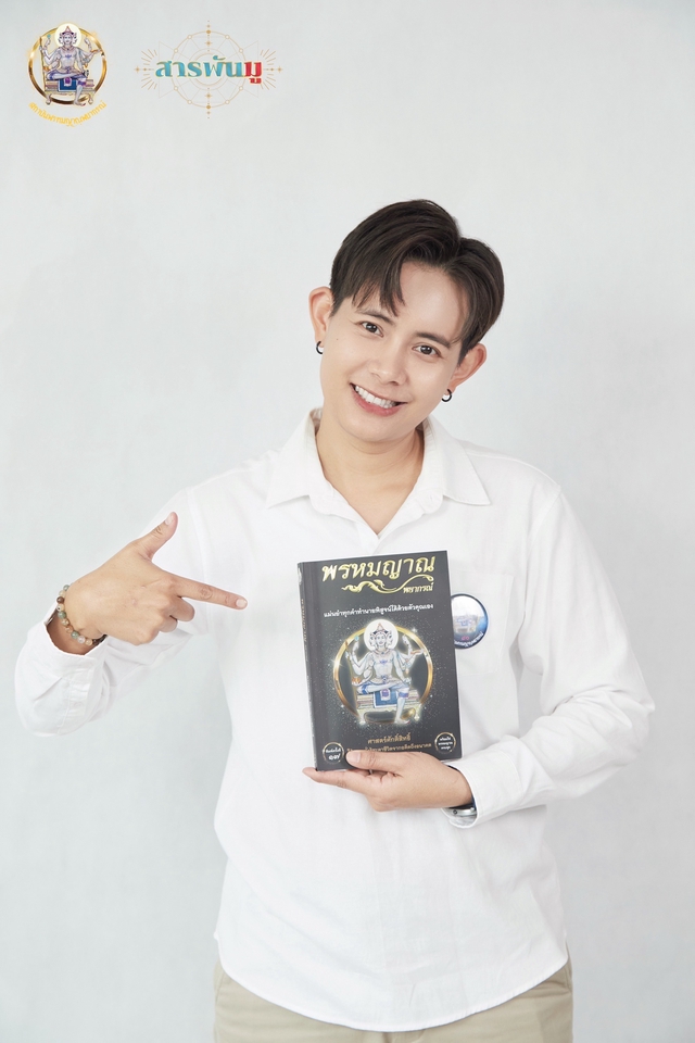 ดูดวง โหราศาสตร์ ความเชื่อ - แม่นยำทุกคำทำนาย ศาสตร์ไทย ”ไพ่พรหมญาณ” - 6