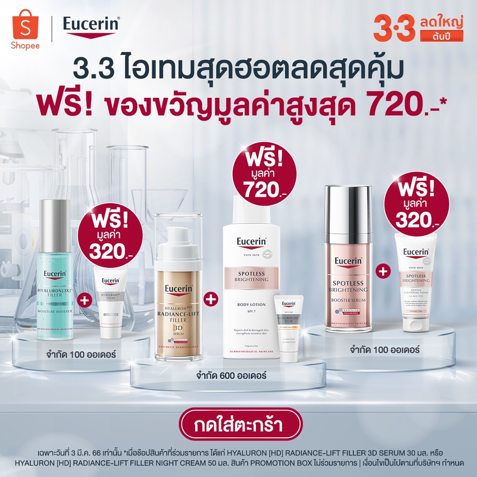 Banner โฆษณา - ออกแบบ Banner ร้านค้าใน LAZADA / SHOPEE ทั้งเวอร์ชั่น PC และ mobile - 8