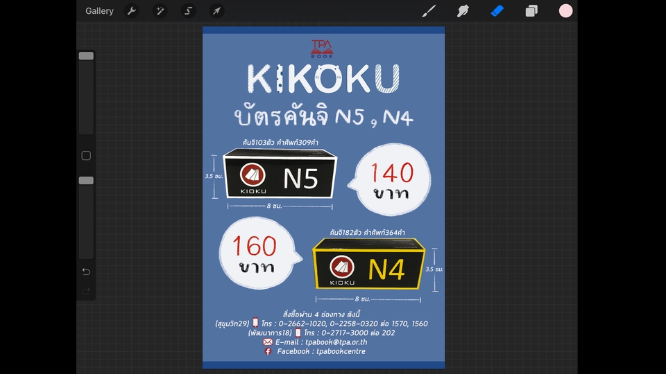 Infographics - ออกแบบ Infographic และสื่อโฆษณา ด้วย Procreate สไตล์น่ารักๆ - 1