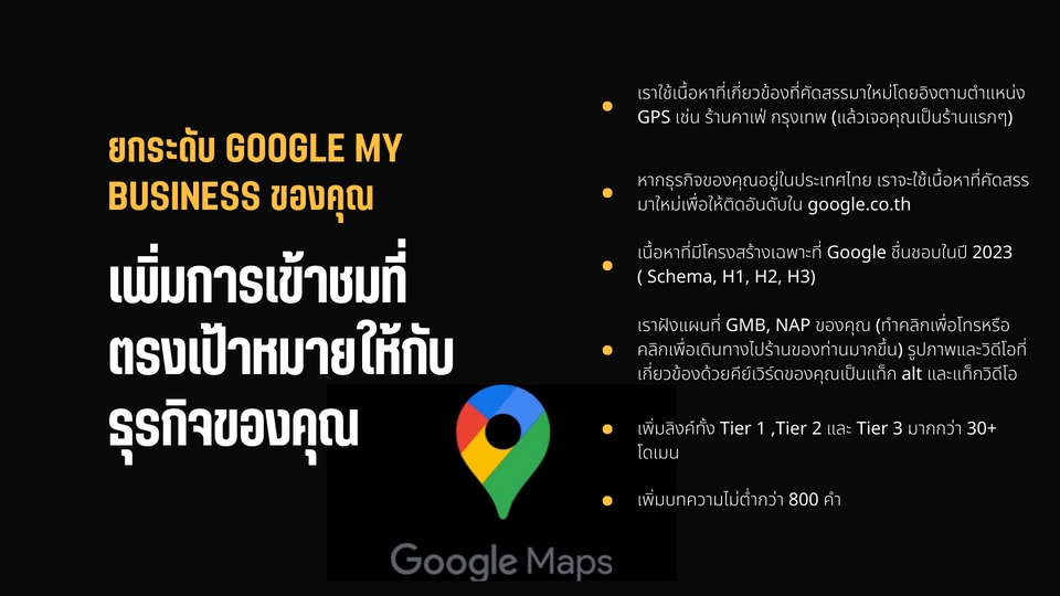 Google Map & My Business - รับทำอันดับบน Google Map ผ่าน Google My Business - 2