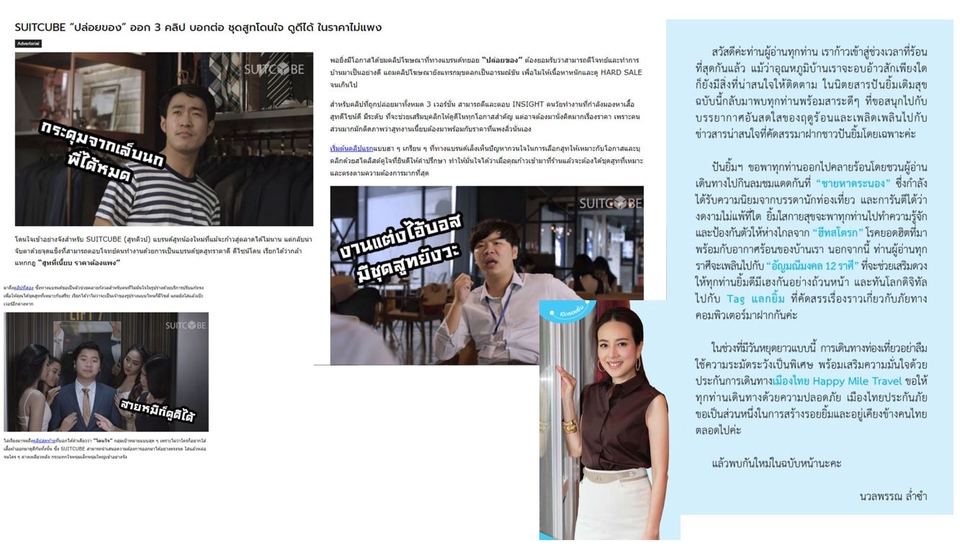 เขียนบทความ - เขียนบทความทั่วไป บทความสัมภาษณ์ และคอนเทนต์บน Social Media - 3