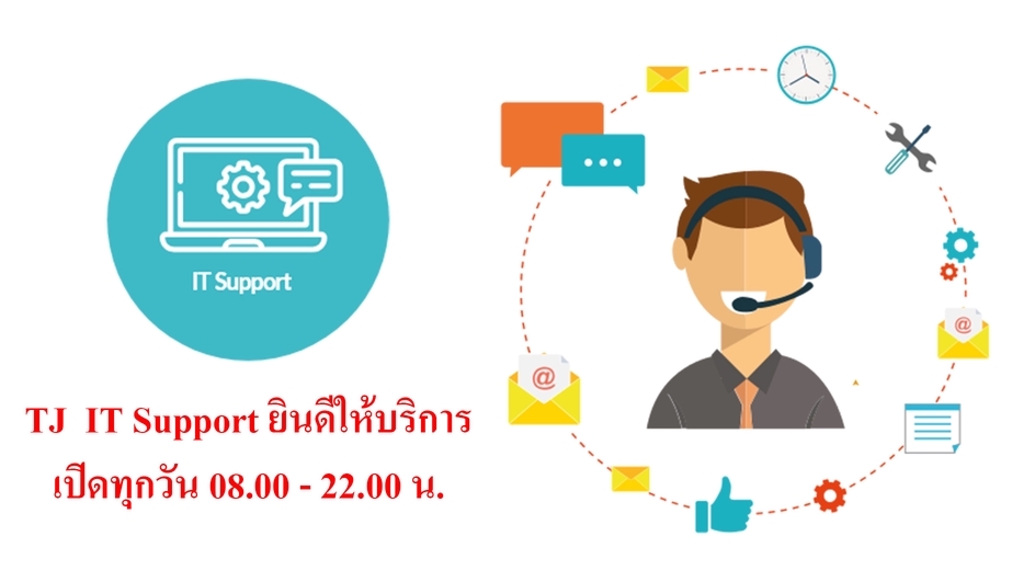 IT Solution และ Support - IT Support (Remote Support Anydesk and Teamviwer) - 1