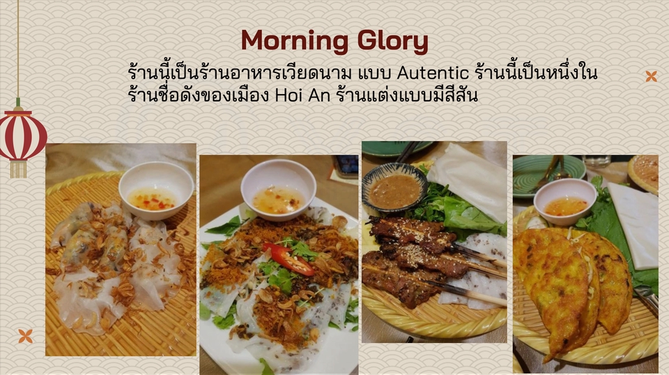 จ้างไกด์ส่วนตัว เวียดนาม ไกด์ท้องถิ่น เวียดนาม ไกด์นําเที่ยว เวียดนาม Hoi An อาหารเวียดนาม อาหารพื้นเมือง อาหารท้องถิ่น อาหารอร่อย