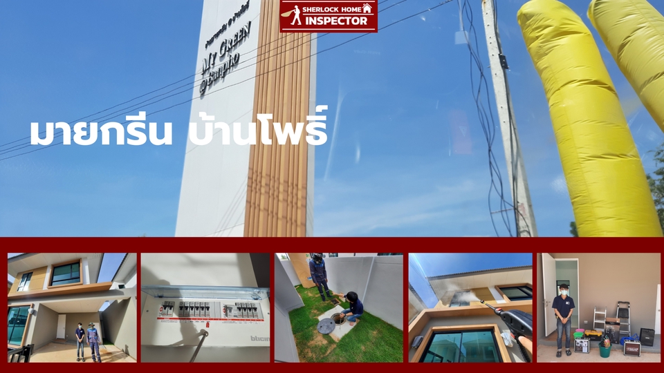 ตรวจรับบ้านและคอนโด - Sherlockhome inspector ตรวจบ้าน ทาวน์โฮม และคอนโด โดยวิศวกรที่มีใบประกอบวิชาชีพ - 12