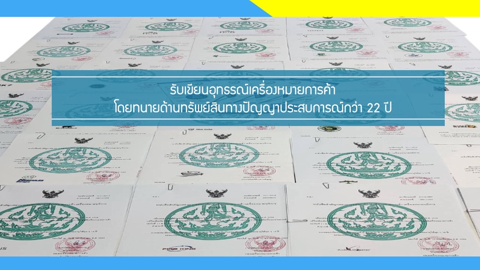 กฏหมาย - รับเขียนอุทธรณ์เครื่องหมายการค้า เขียนคำคัดค้าน คำโต้แย้ง โดยทนายด้านทรัพย์สินทางปัญญา - 2