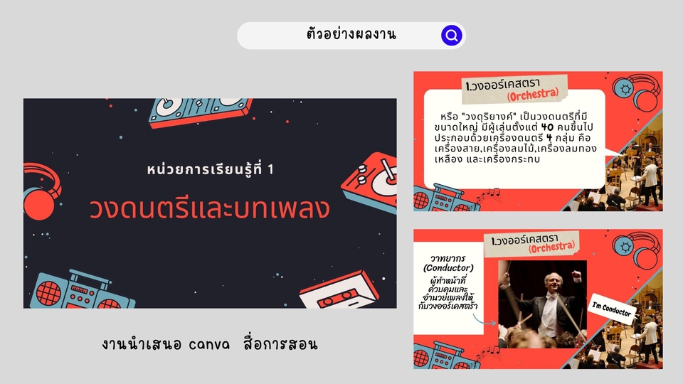 Presentation - รับออกแบบ presentation / powerpoints / canva - 7