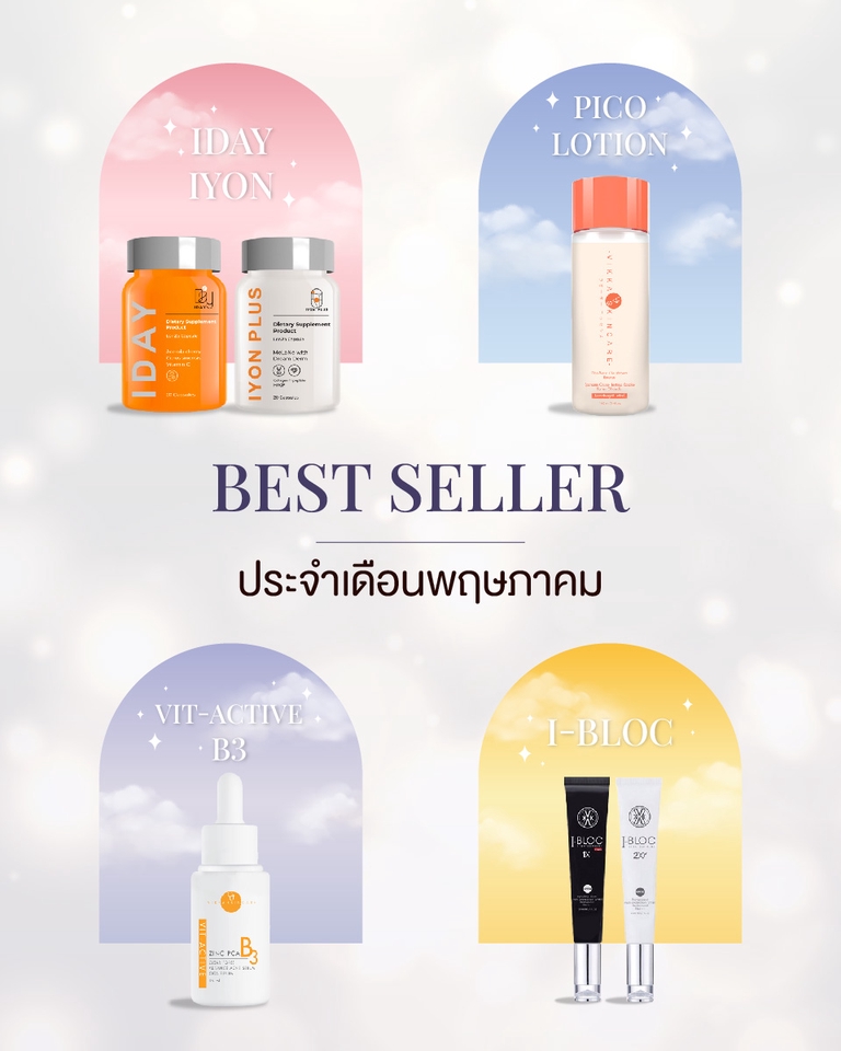 Banner โฆษณา - Skincare - 12