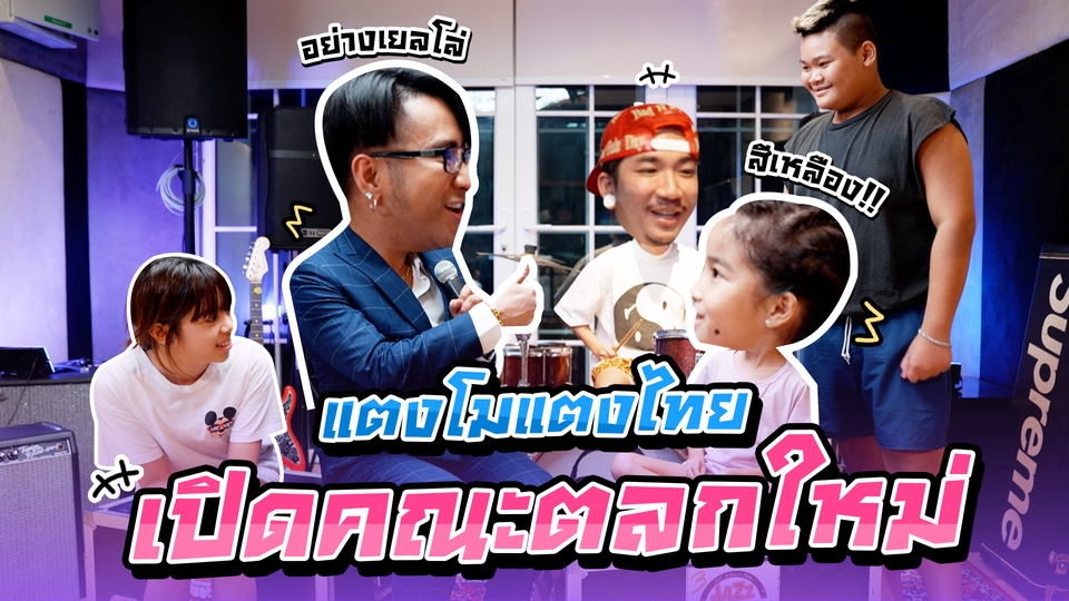 ไดคัท & Photoshop - ออกแบบปกยูทูป Thumbnail (ปกคลิป Youtube / Facebook / IG) - 12