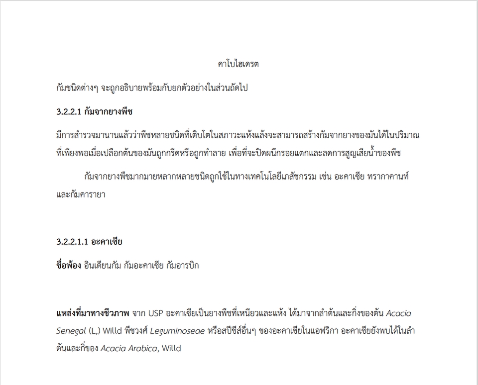 พิมพ์งาน และคีย์ข้อมูล - รับพิมพ์งานเอกสาร เอกสารด่วน บทความ นิยาย ภาษาไทย ภาษาอังกฤษ - 4