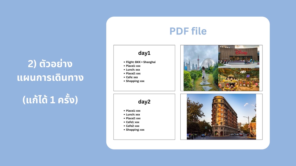 รับวางแผนการเดินทางไปเซี่ยงไฮ้และญี่ปุ่น แพลนเที่ยว2วัน