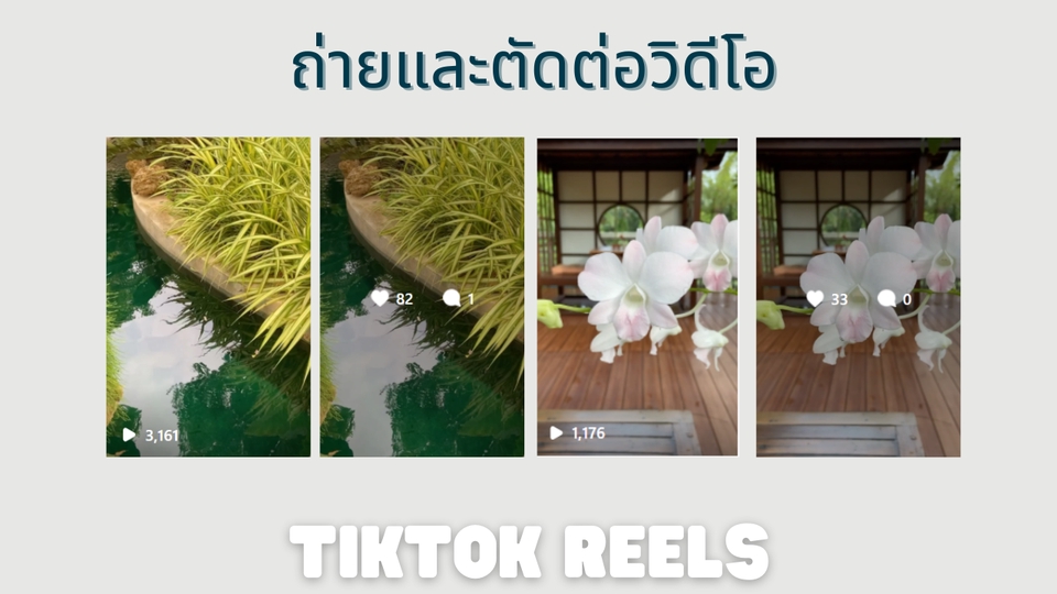 ถ่ายและตัดต่อวีดีโอ - ถ่ายวิดีโอสั้น ตัดต่อคลิป สำหรับยิงแอด - 8