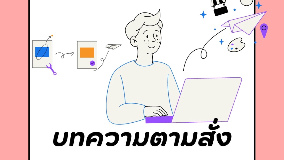 เขียนบทความ - เขียนบทความ (TH) - 1