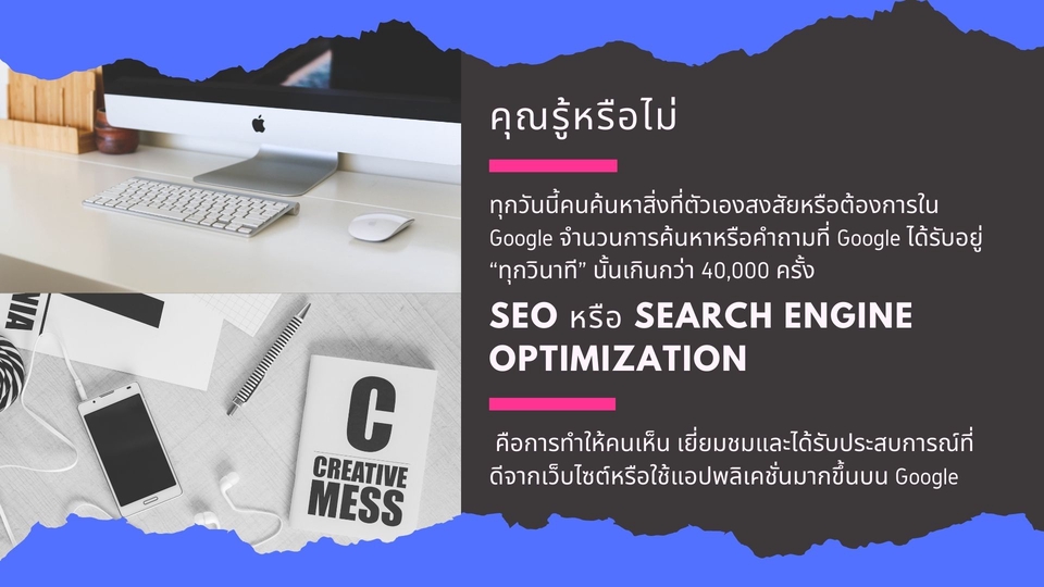 ทำ SEO - บริการ SEO Audit ปรับปรุงเว็บ | รับทำ SEO ให้ติด Google - 5