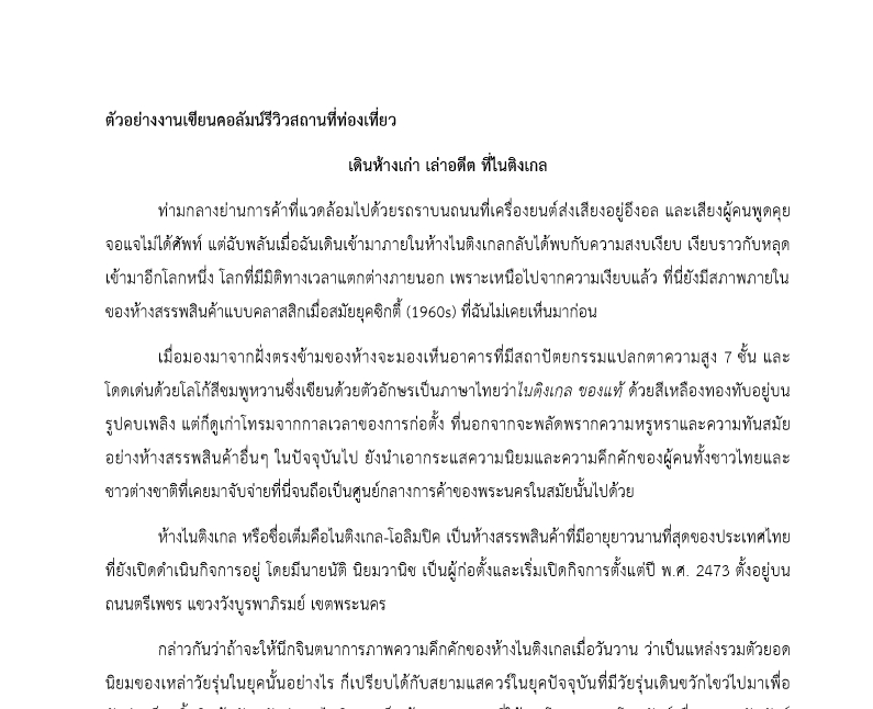 เขียนบทความ - เขียนบทความ รีวิว คอนเทนต์ต่างๆ สร้างสรรค์ด้วยภาษาเข้าใจง่าย เป็นกันเอง - 4