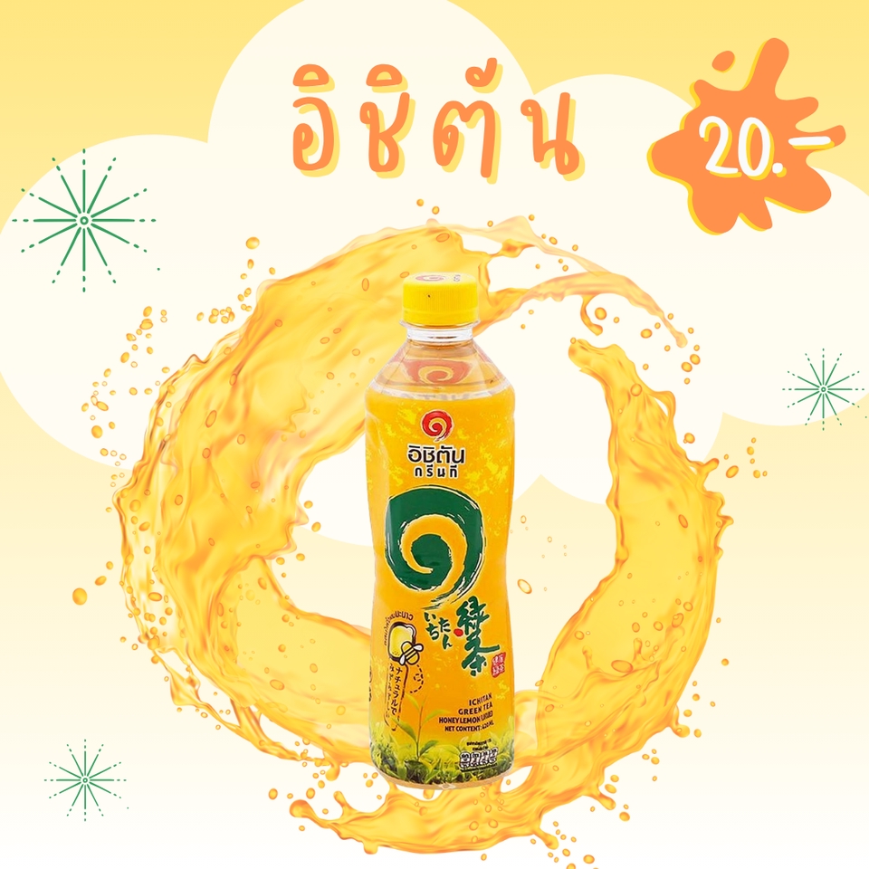 ออกแบบ canva ขวดน้ำชา โฆษณาเครื่องดื่ม 20 บาท