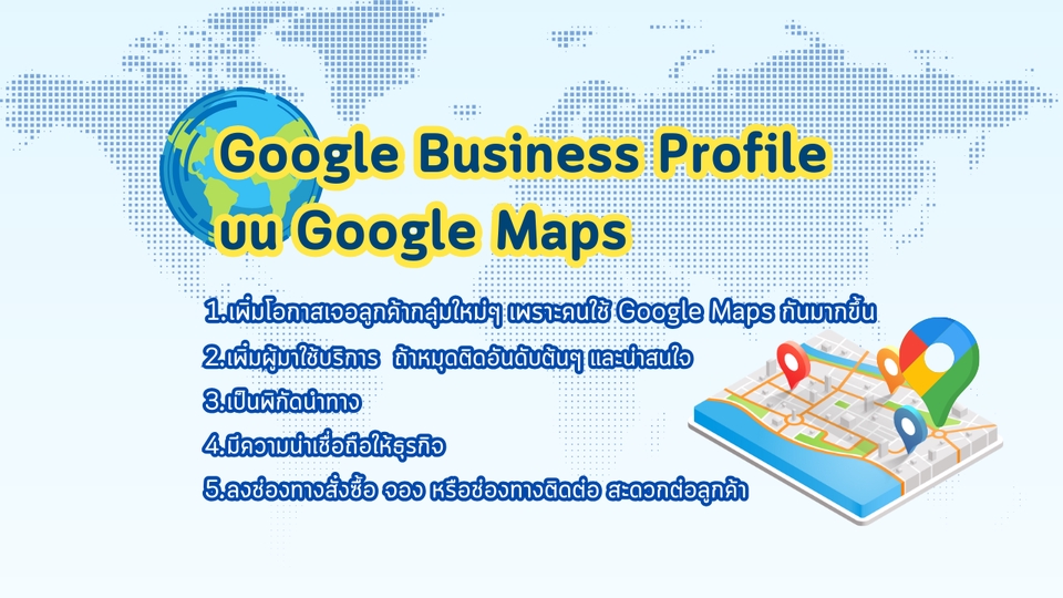 รับทำ google my business เพิ่มร้านใน google map ปักหมุด google map  เพิ่มแผนที่ร้านค้า