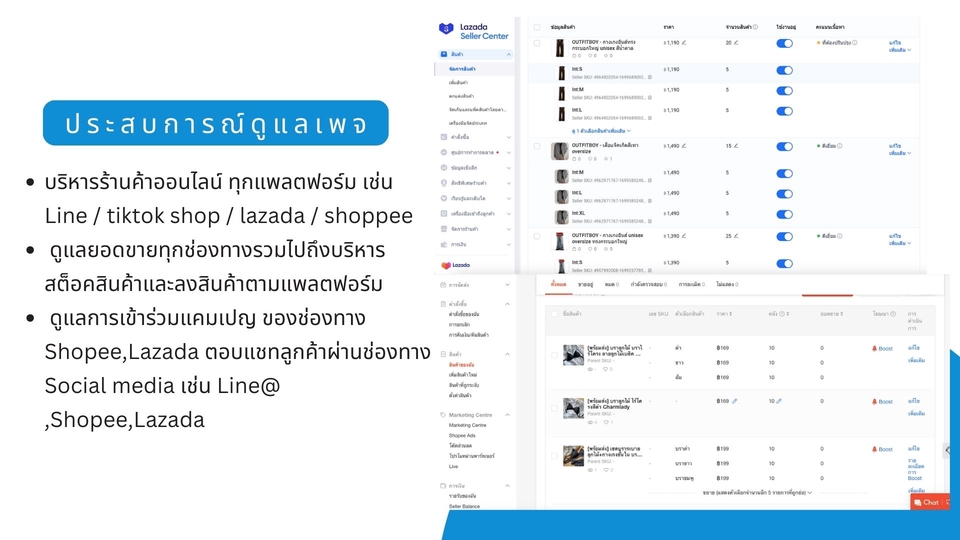 แอดมินดูแลร้านค้าออนไลน์ บริการรับดูแลเพจ admin รับทำการตลาดออนไลน์ line@ shopee lazada facebook