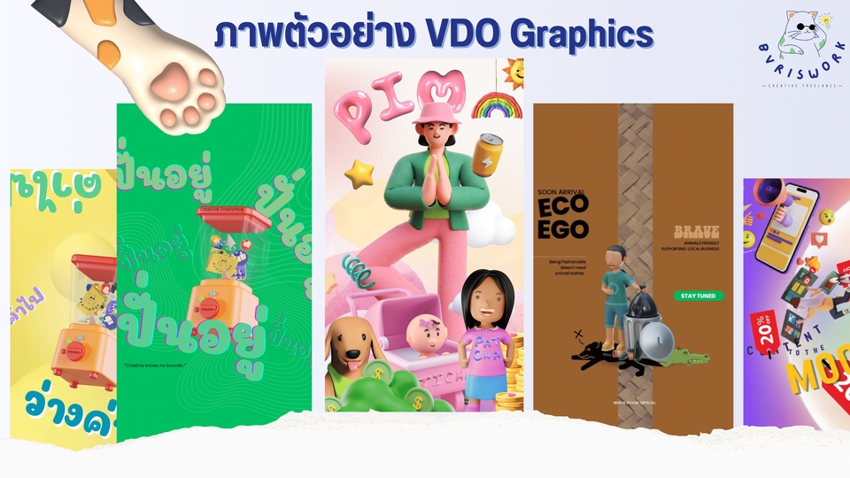 Banner โฆษณา - รับออกแบบ Graphics & Content ได้ทั้งภาพ ทั้งวิดีโอ ออเดอร์ตามใจสั่ง - 4