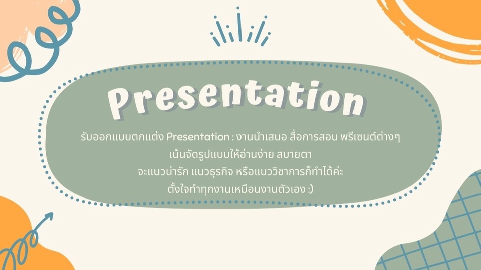 Presentation - Presentation : อ่านง่าย สบายตา - 1