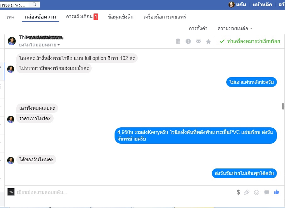 รับตอบแชทลูกค้า ดูแลร้านค้าออนไลน์ แอดมินเพจ facebook ตอบคำถามลูกค้า