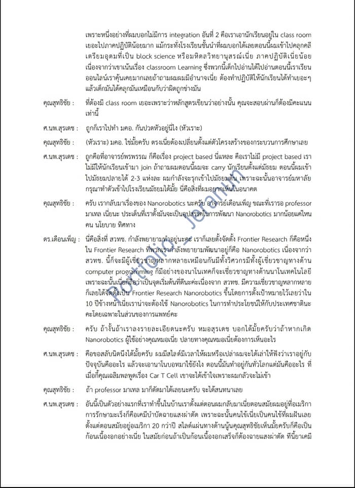 ถอดเทป - ถอดเทป(ด่วน)ไทย : การประชุม สัมมนา และงานเสวนาวิชการ - 10