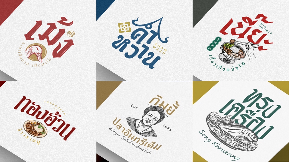 ออกแบบโลโก้ร้านอาหารไทยสวยหรู