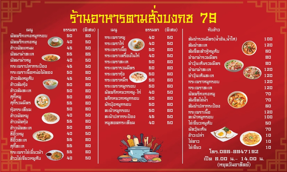 รับออกแบบเมนูอาหาร เมนูร้านอาหารไทย ออกแบบเมนูสวยๆ เมนูอาหารภาษาไทย
