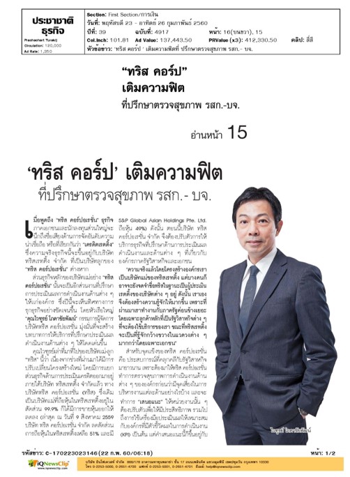 รับทำประชาสัมพันธ์ บริษัท "ทรีส ดอท คอม" ทำงานด้านการตลาด ประชาสัมพันธ์