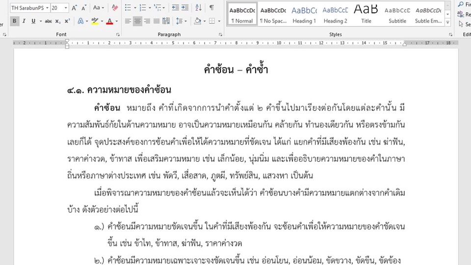 พิมพ์งาน และคีย์ข้อมูล - รับพิมพ์งาน ภาษาไทย ผ่าน word - 2