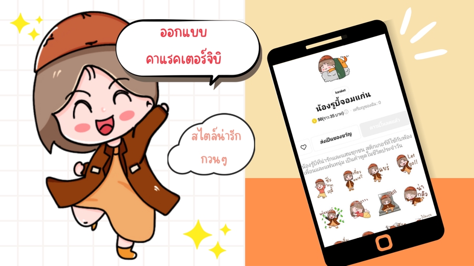 ออกแบบ LINE Sticker - ออกแบบ Sticker Line สไตล์จิบิ ,character น่ารัก กวนๆ - 7