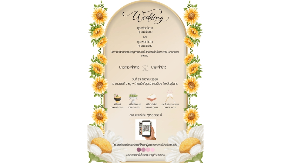 ออกแบบการ์ดแต่งงาน งานแต่งงาน ใบเชิญ บัตรเชิญ