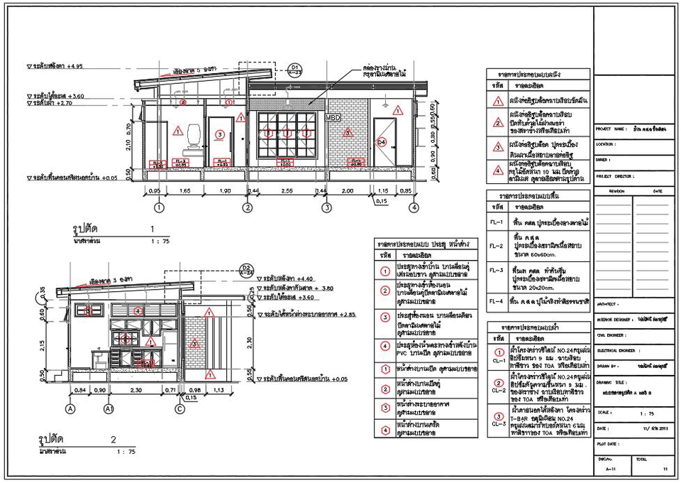 ออกแบบตกแต่งภายในและภายนอก - รับจ้าง เขียนแบบ ดาฟแบบ  Auto Cad / Skp. / ถอดปริมางานสถาปัตย์ - 4